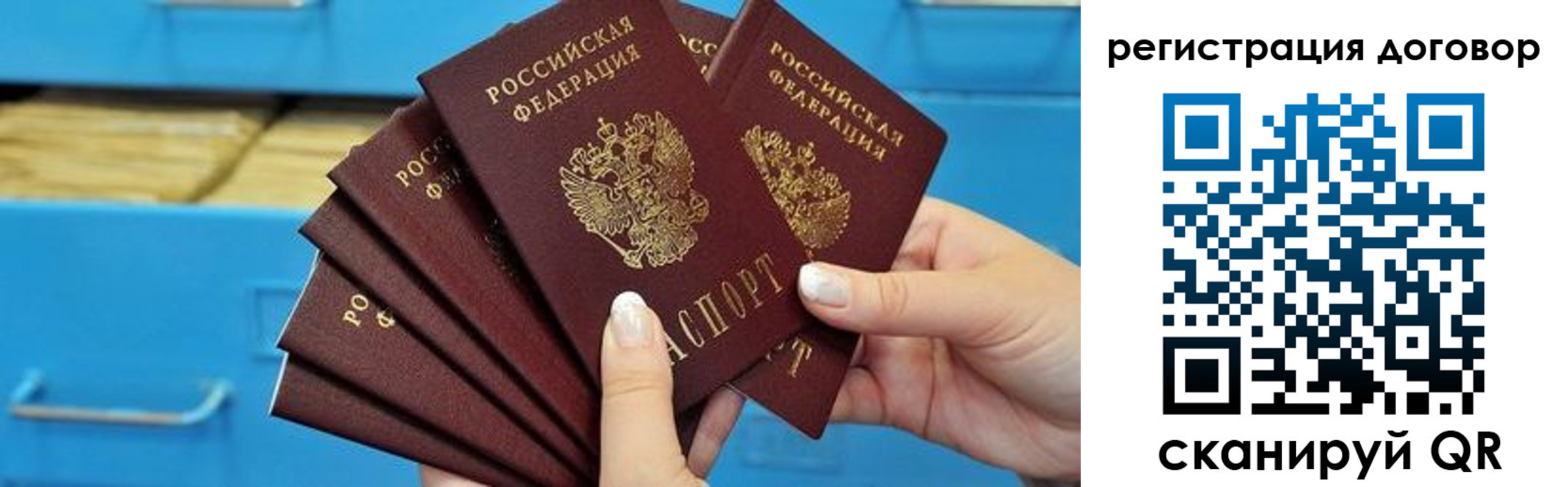 временная регистрация 2025 в Чите