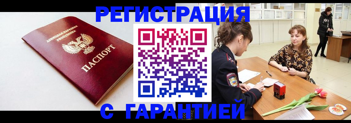 прописка в Чите