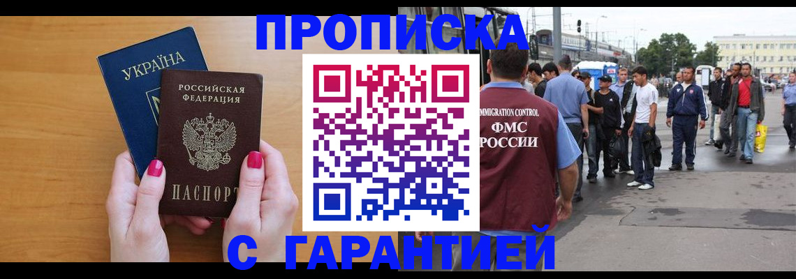 прописка паспорт в Чите