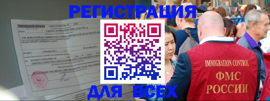 прописка для военкомата в Чите