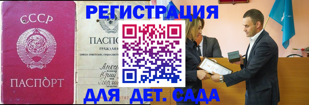 прописка ребенка в Чите