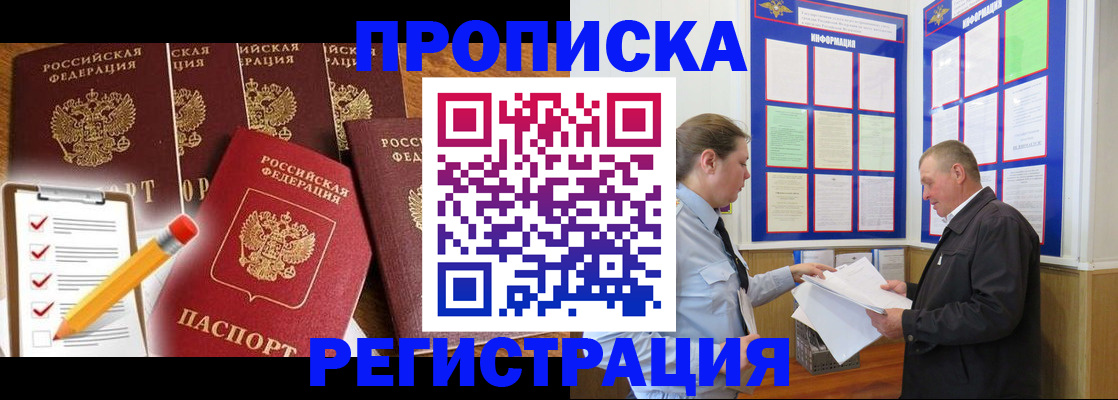 где прописаться в Чите