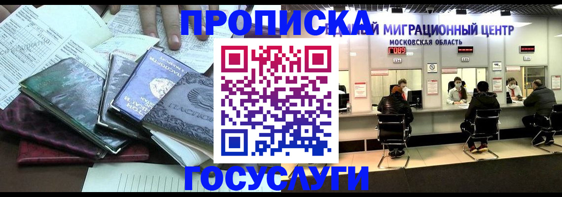 временная регистрация адрес в Чите