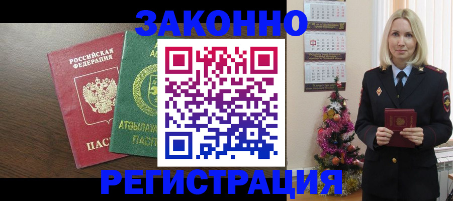 временная регистрация в Чите
