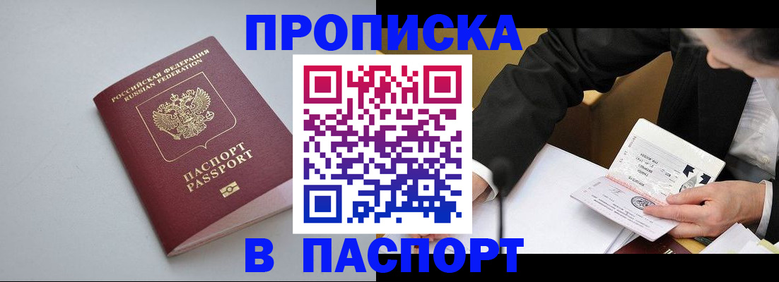 прописка иностранных граждан в Чите