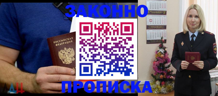 временная регистрация для всех в Чите