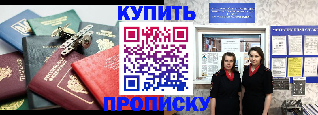 прописка в квартире в Чите