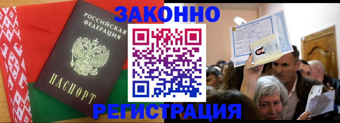 временная регистрация для школы в Чите