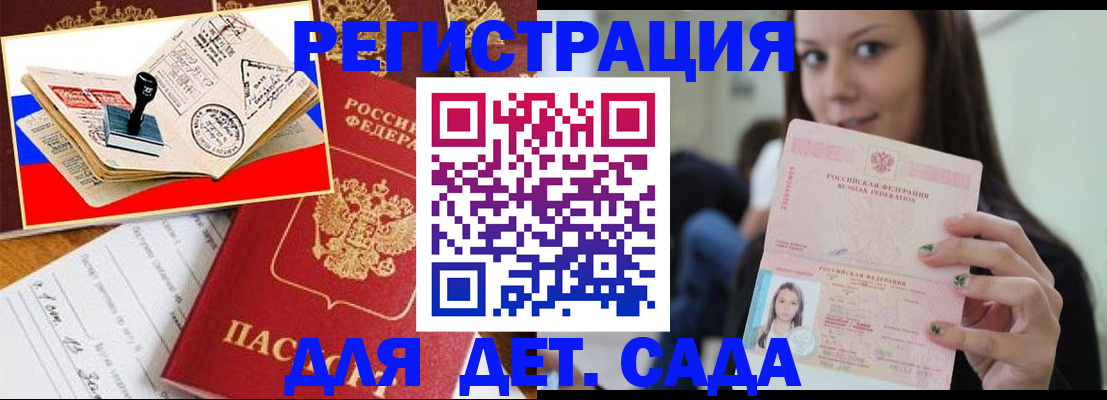 временная регистрация для всех в Чите